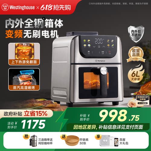 西屋不锈钢空气炸锅H10Ultra
