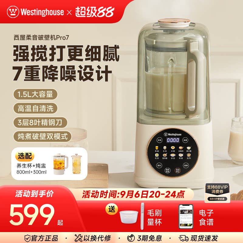 西屋柔音破壁机家用大容量加热豆浆机静低音多功能料理机新款