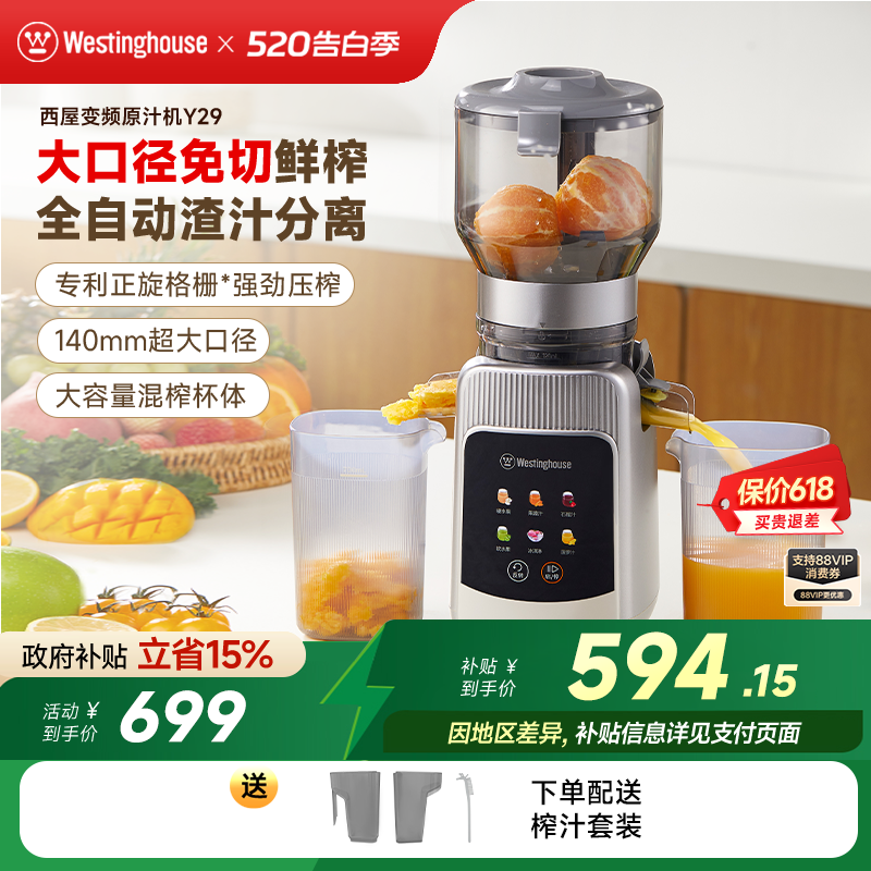 西屋大口径变频原汁机榨汁分离家用全自动果蔬多功能榨汁机Y29