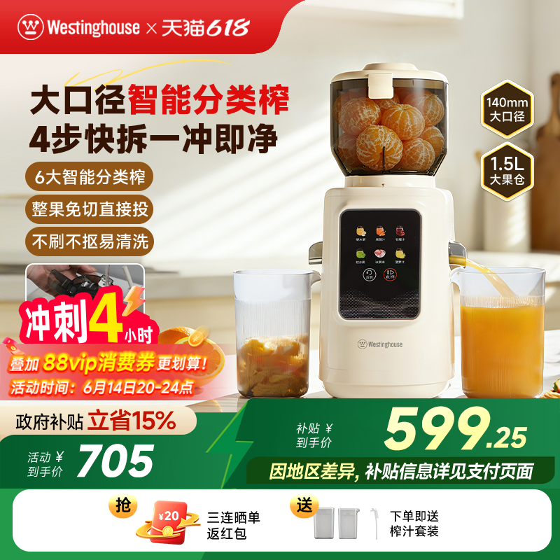 西屋原汁机智能分类渣汁分离大口径家用全自动多功能榨汁机Y49