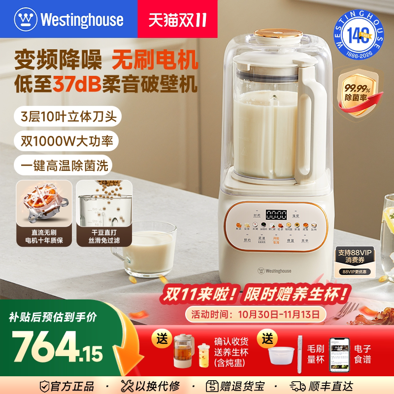 西屋无刷柔音破壁机家用全自动多功能免过滤低音变频料理机J11-W