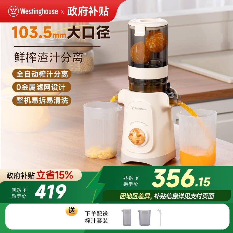 西屋原汁机大口径低速压榨家用榨汁机全自动果蔬多功能榨汁机