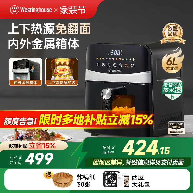 西屋内外全金属腔体空气炸锅烹饪机6L上下双热源多功能电烤箱H10