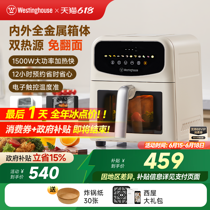 西屋空气炸锅内外金属可视6L大容量上下双热源电炸锅烤箱H06 Pro