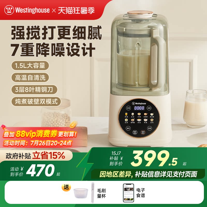 西屋柔音破壁机家用大容量加热豆浆机静低音多功能料理机新款