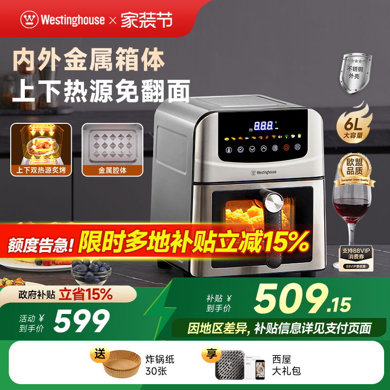 西屋不锈钢空气炸锅烹饪机上下管加热6L金属内腔体烤箱炸锅H50