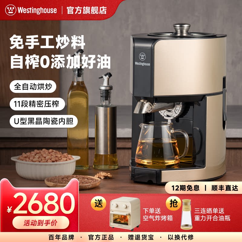 西屋家用榨油机全自动智能家用小型商用电动家庭炸油机WOP-KP0202