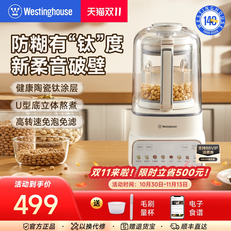 西屋柔音1.5升大容量家用多功能健康含钛涂层破壁机J70