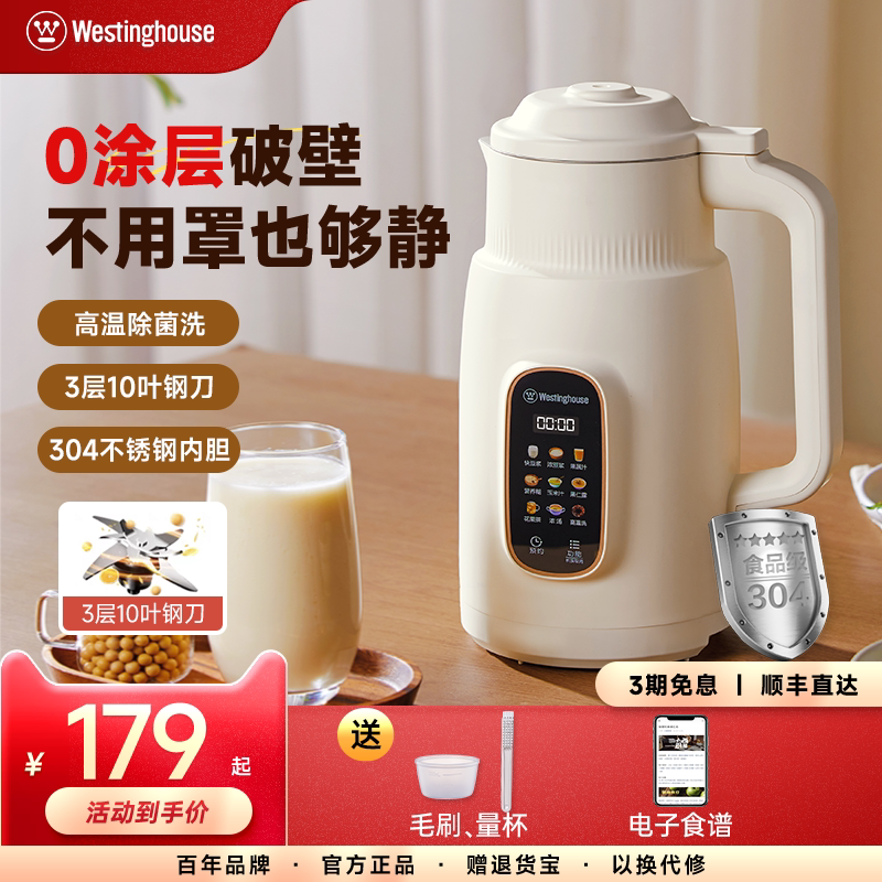 西屋不锈钢破壁机小型豆浆机家用全自动免过滤多功能辅食机J60