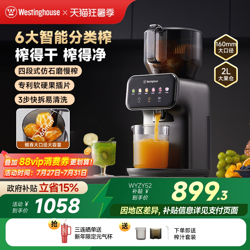 西屋原汁机智能分类渣汁分离大口径家用全自动多功能榨汁机Y52