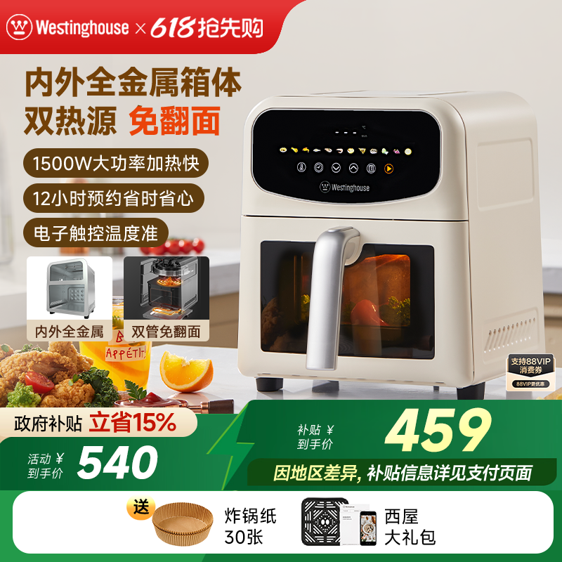 西屋空气炸锅内外金属可视6L大容量上下双热源电炸锅烤箱H06 Pro