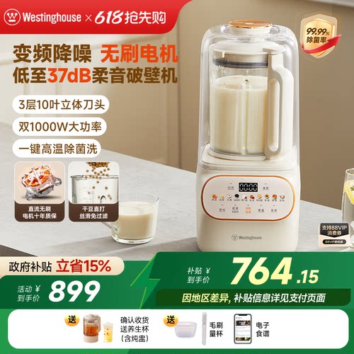 西屋无刷柔音破壁机家用全自动多功能免过滤低音变频料理机J11-W
