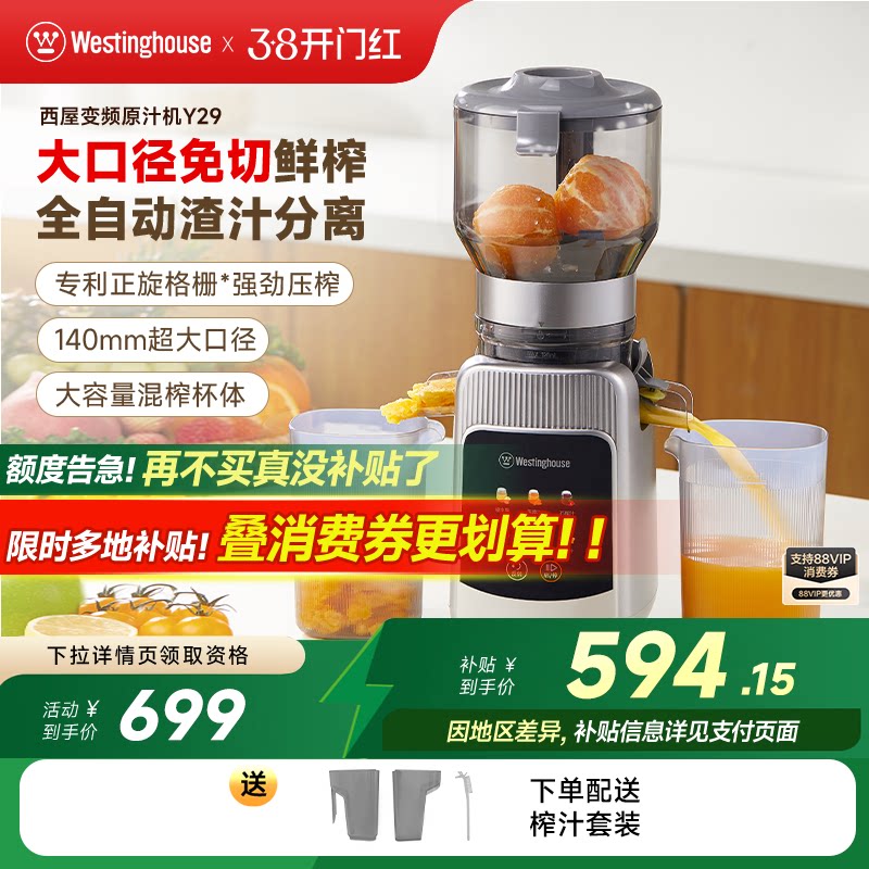 西屋大口径变频原汁机榨汁分离家用全自动果蔬多功能榨汁机Y29