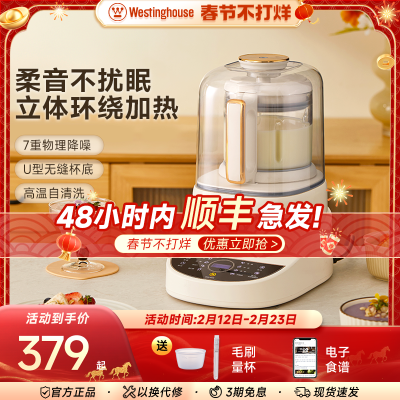 西屋柔音破壁机家用多功能非静音料理机全自动加热豆浆机新款
