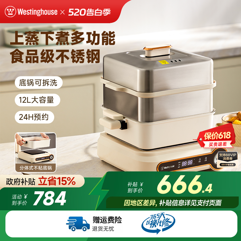 西屋智能不锈钢电蒸锅多功能可拆洗多层大容量蒸锅煮锅一体12S17
