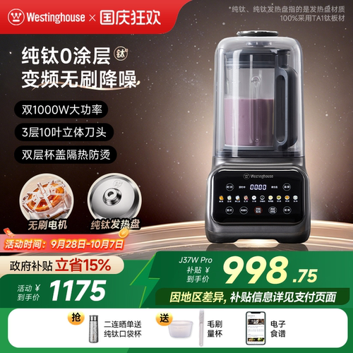 西屋纯钛破壁机变频无刷电机家用全自动多功能榨汁料理机J37W Pro