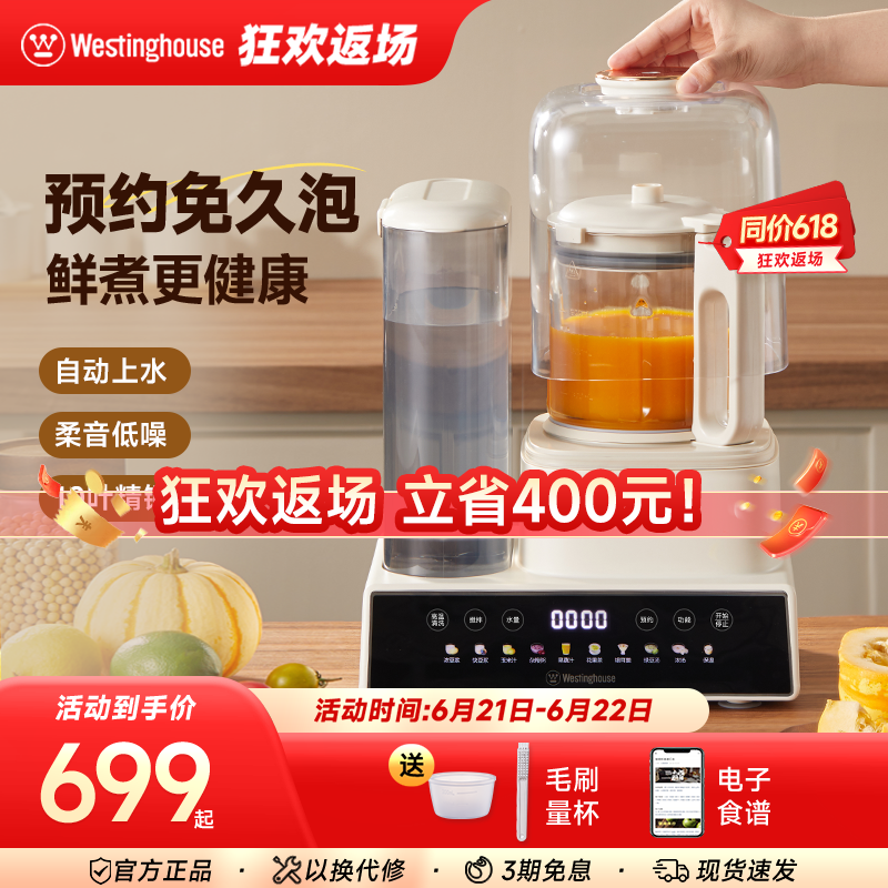 西屋自动上水破壁机家用豆浆机榨汁机多功能料理机全自动免洗辅食