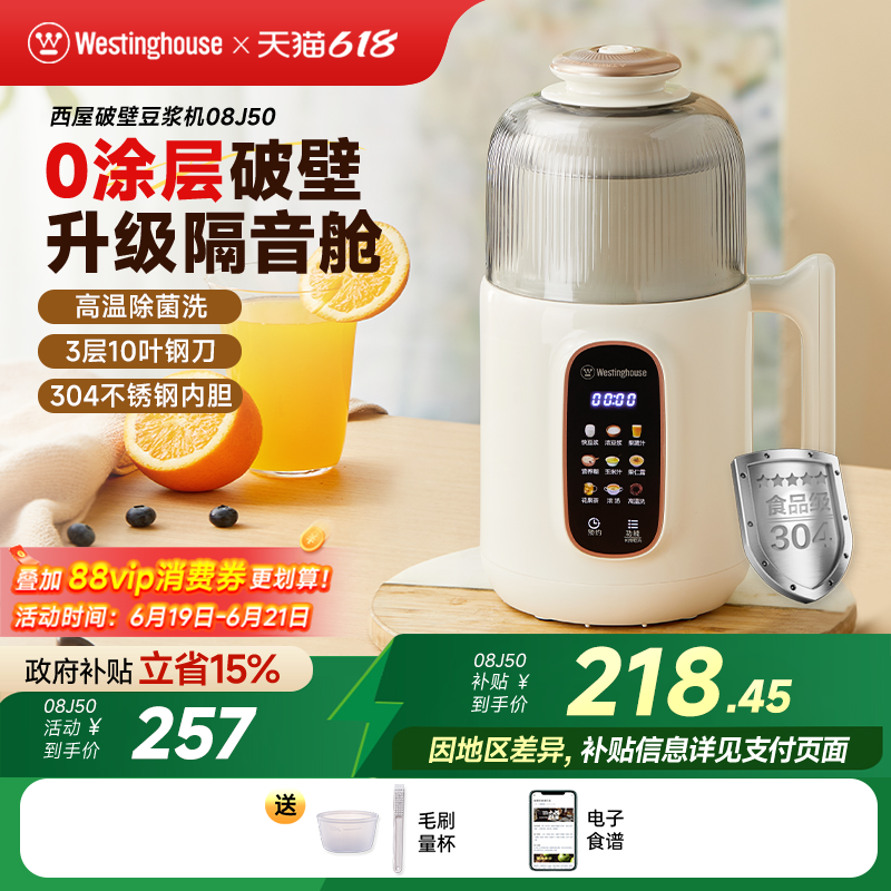 西屋不锈钢破壁机豆浆机家用全自动免过滤小型多功能辅食机J50