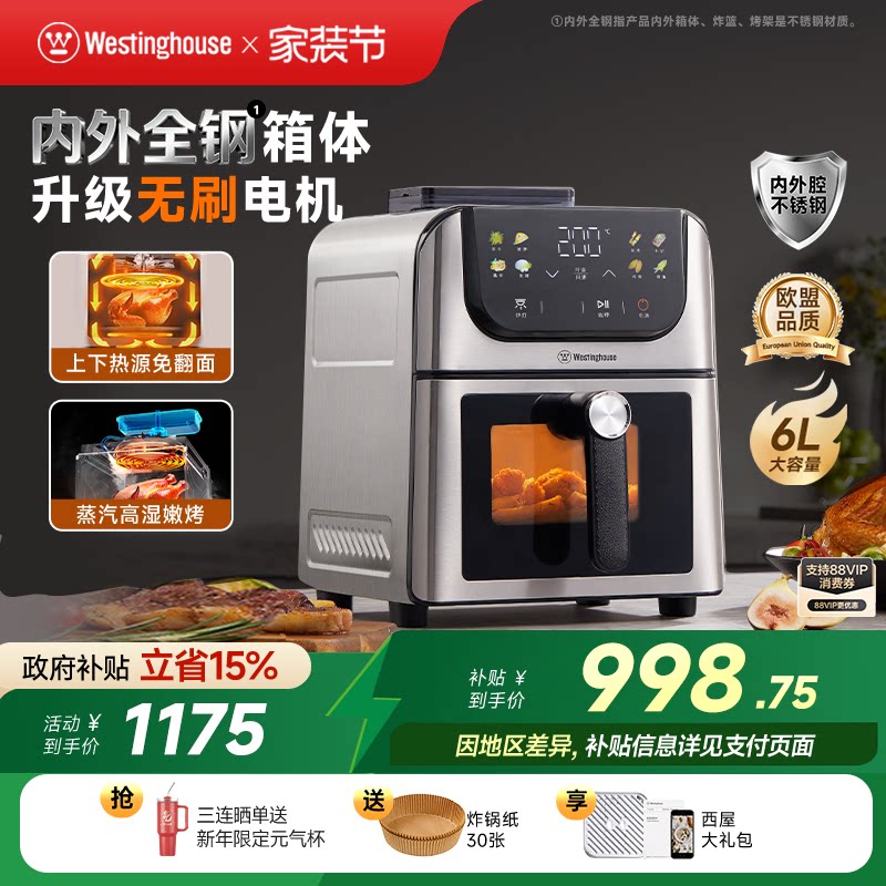 西屋空气炸锅不锈钢无刷6L容量多功能可视双热源蒸汽嫩烤H10Ultra