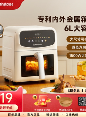 西屋可视化空气炸锅家用6升大容量金属内腔体多功能烤箱炸锅60H07