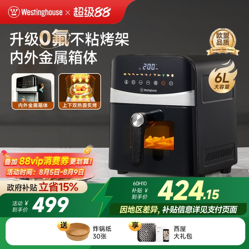 西屋金属腔空气炸锅H10
