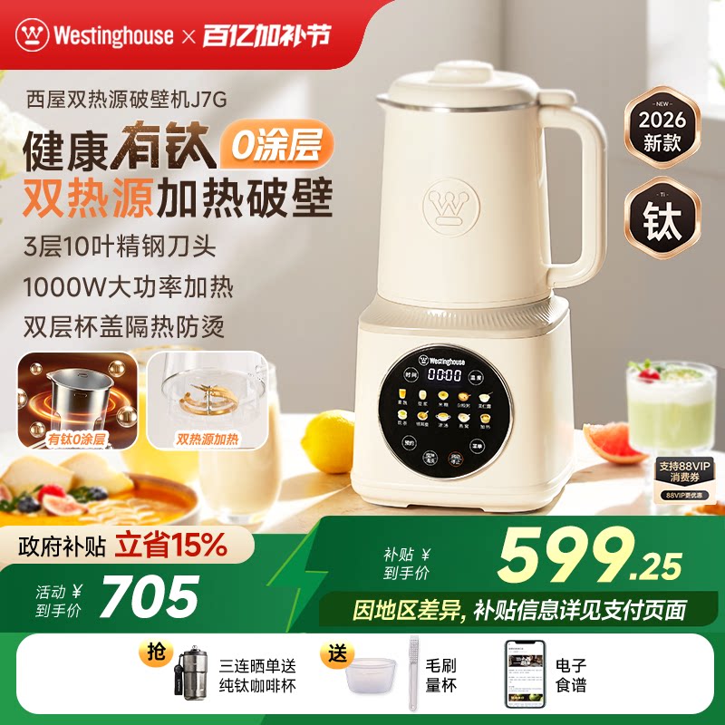 西屋有钛0涂层破壁机家用双热源加热豆浆机多功能新款料理机官方