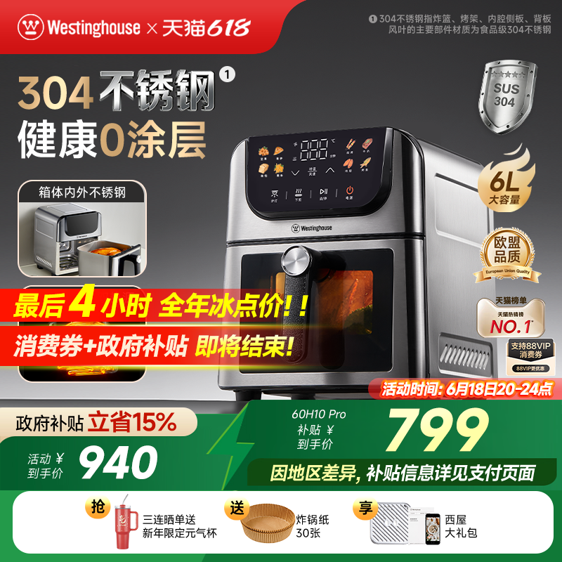 西屋空气炸锅全不锈钢0涂层免翻面大容量烤箱电炸锅新款H10pro