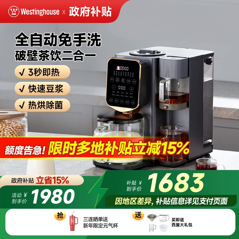 西屋集成破壁机低噪音免手洗全自动即热饮水机二合一豆浆机12Q