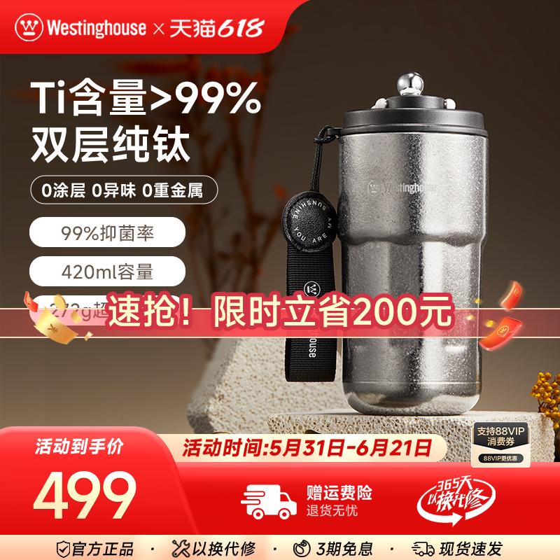 西屋纯钛保温杯钛内胆焖茶杯茶水分离男女款便携泡茶水杯WTB420A