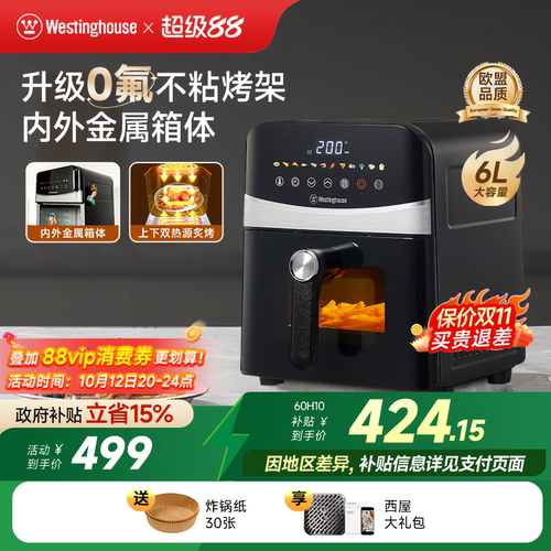 西屋金属腔空气炸锅H10