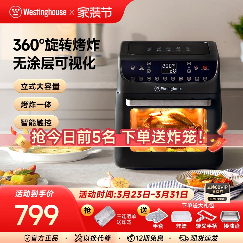 西屋空气炸锅烹饪机烤箱空气炸一体机家用多功能烘焙12L大容量12E
