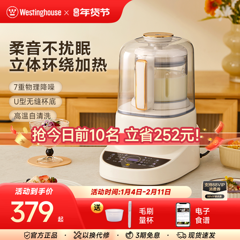 西屋柔音破壁机家用多功能非静音料理机全自动加热豆浆机新款