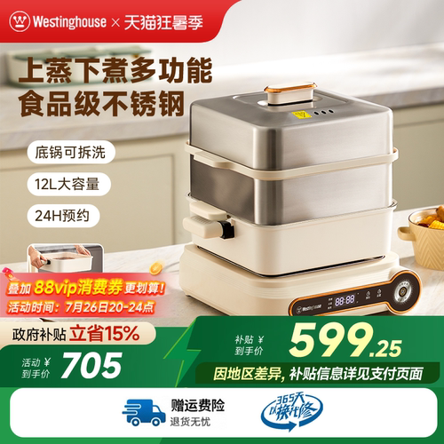 西屋智能不锈钢电蒸锅多功能可拆洗多层大容量蒸锅煮锅一体12S17