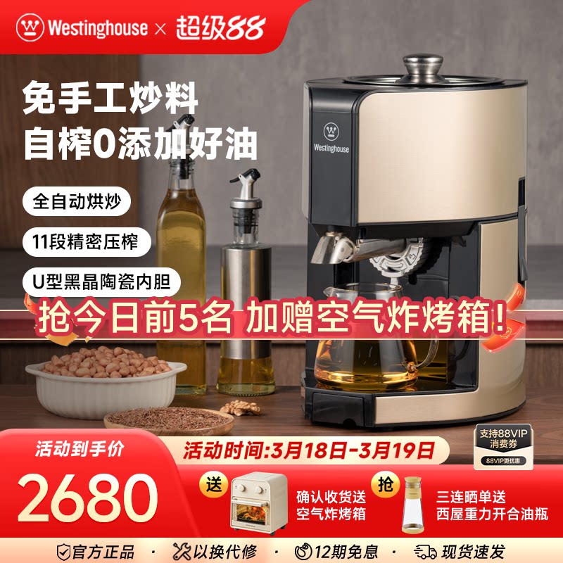 西屋家用榨油机全自动智能家用小型商用电动家庭炸油机WOP-KP0202