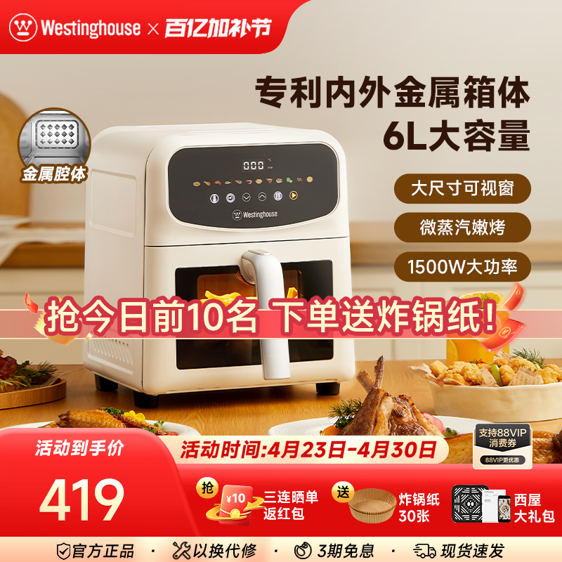 西屋可视化空气炸锅家用6升大容量金属内腔体多功能烤箱炸锅60H06