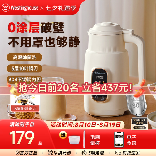 西屋2-4人触摸式多功能破壁机
