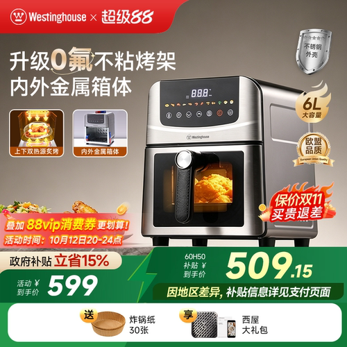 西屋金属腔空气炸锅H50
