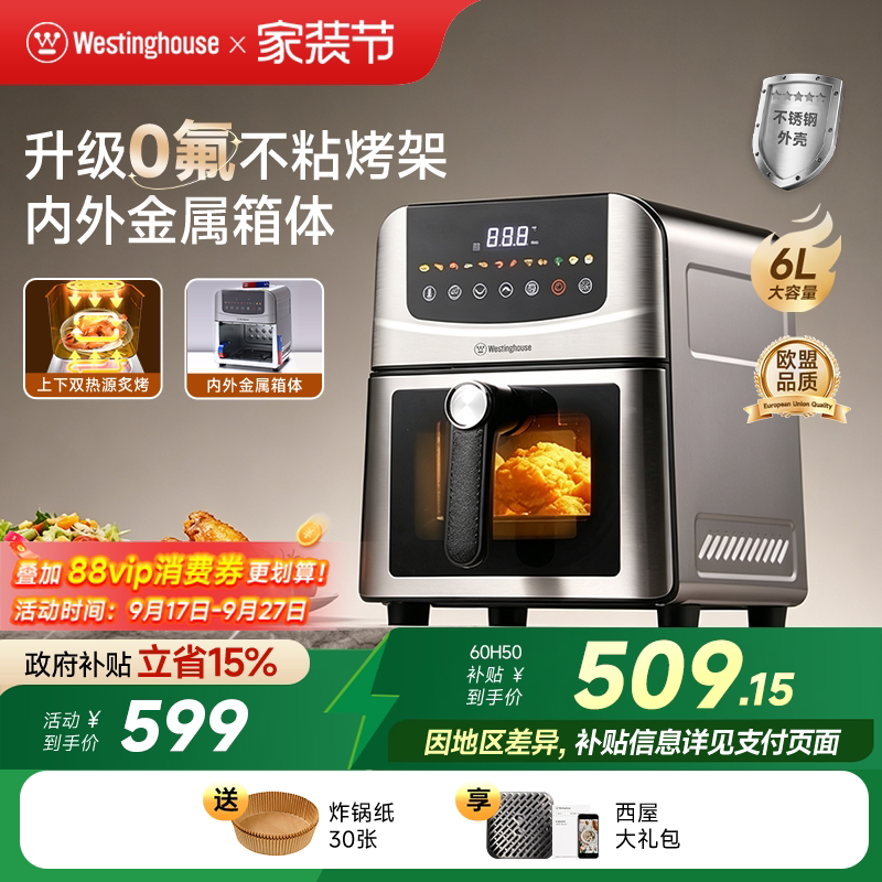 西屋金属腔空气炸锅H50