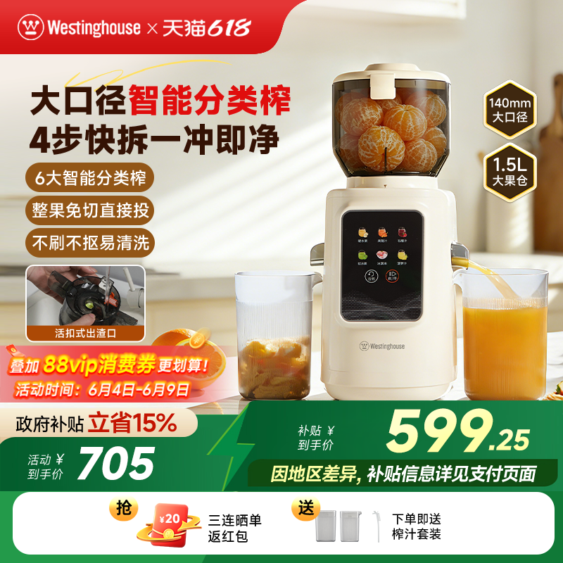 西屋原汁机智能分类渣汁分离大口径家用全自动多功能榨汁机Y49