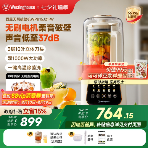 西屋无刷柔音破壁机家用全自动多功能免过滤低音榨汁变频料理机