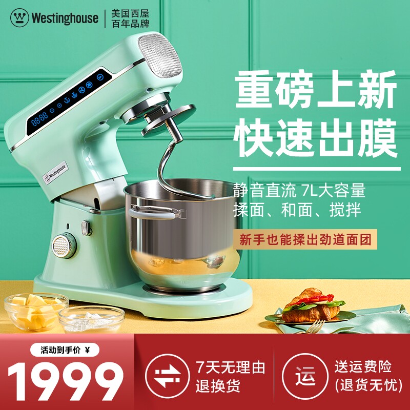 西屋厨师机家用和面机揉面全自动小型商用正品多功能搅面机WCS-2