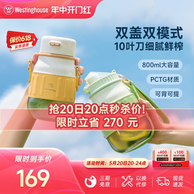 westinghouse西屋便携榨汁杯西屋