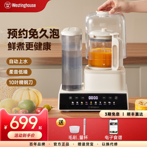西屋自动上水破壁机家用豆浆机榨汁机多功能料理机全自动免洗辅食