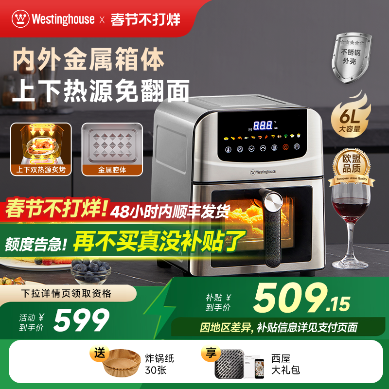 西屋空气炸锅不锈钢金属可视双热源免翻面6L大容量烤箱电炸锅H50