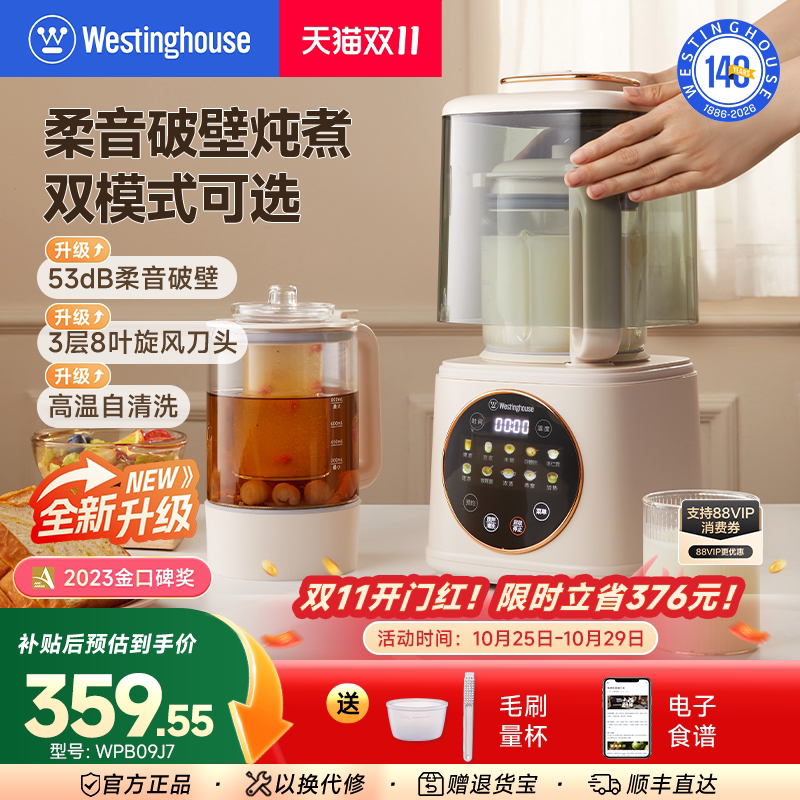 西屋柔音破壁机家用大容量加热豆浆机静低音多功能料理机新款