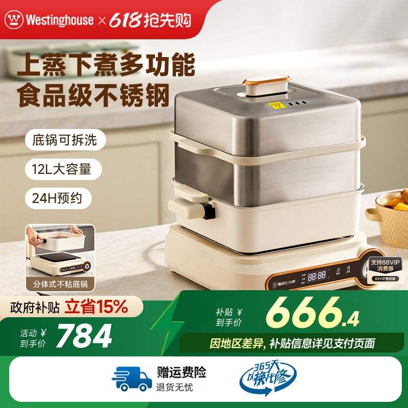 西屋智能不锈钢电蒸锅多功能可拆洗多层大容量蒸锅煮锅一体12S17