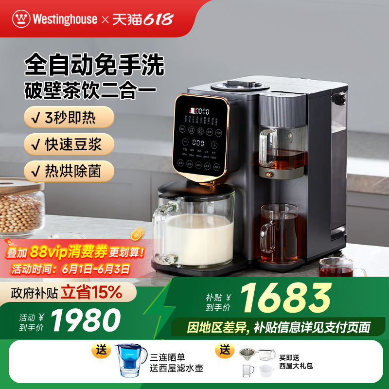 西屋集成破壁机低噪音免手洗全自动即热饮水机二合一豆浆机12Q