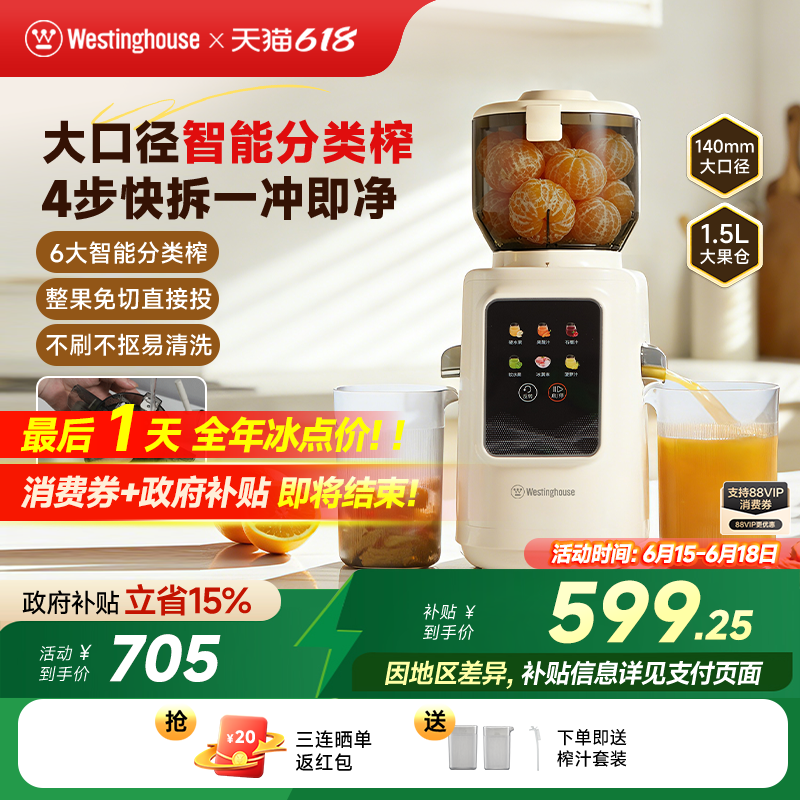 西屋原汁机智能分类渣汁分离大口径家用全自动多功能榨汁机Y49