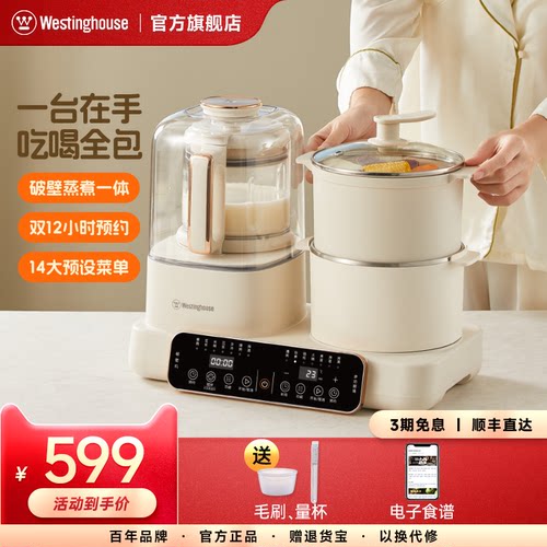 多功能破壁机西屋加热全自动