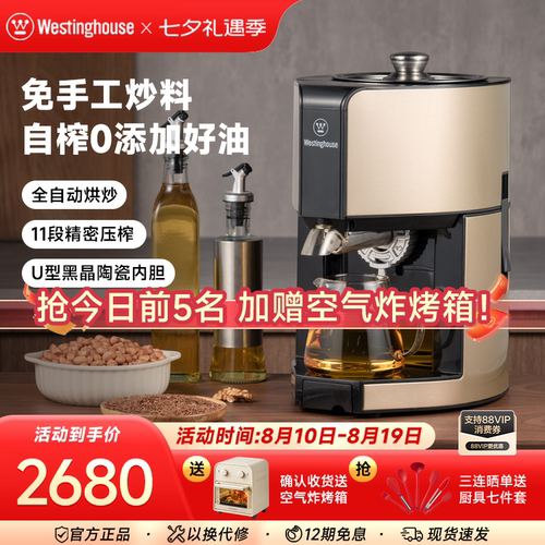 西屋家用榨油机全自动智能家用小型商用电动家庭炸油机WOP-KP0202